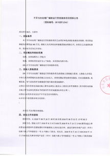 天津子牙污水處理廠輔助運行勞務服務項目招標公告