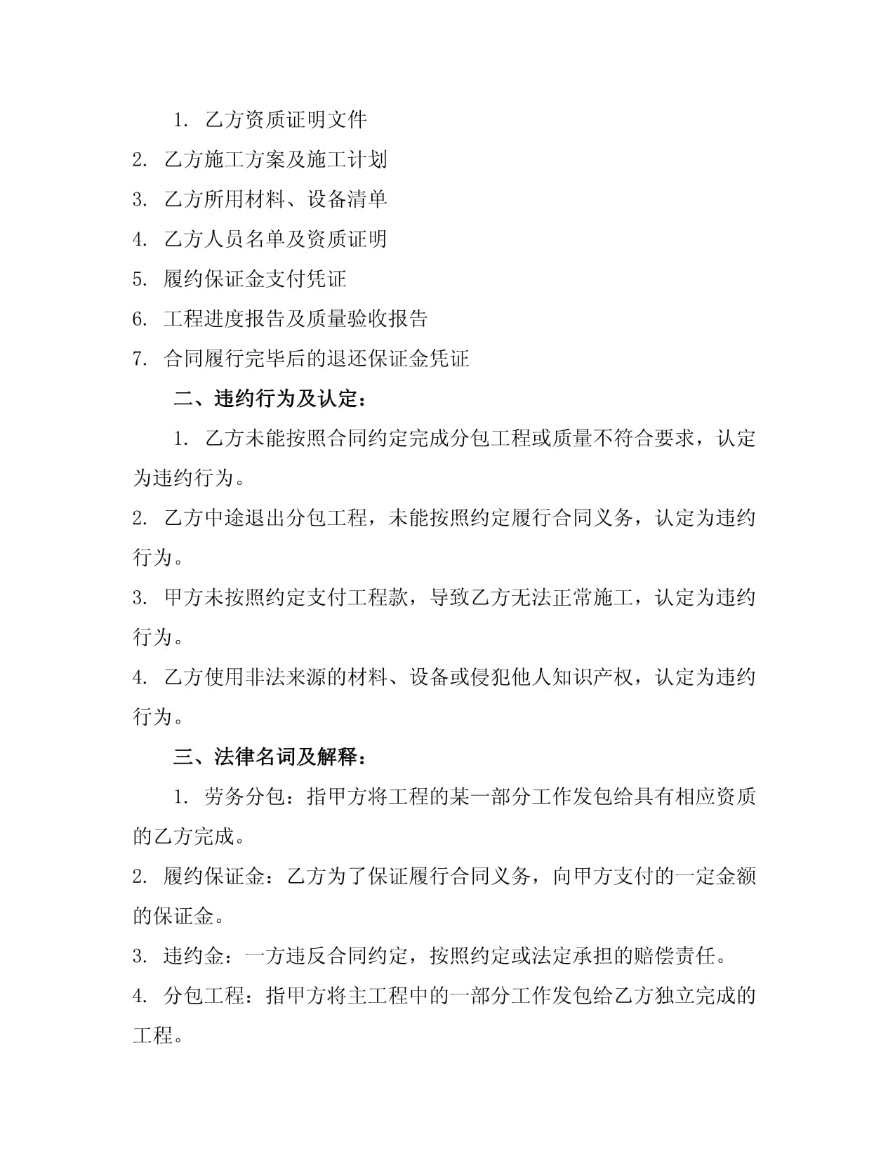 2024勞務分包中的保證與履約擔保 以建筑物清潔服務為例