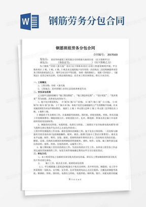 建筑工程勞務分包合同與建筑物清潔服務的操作要點